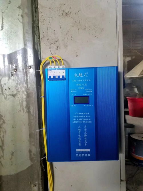 重庆电超人数码智能节电器在河南艾厂的应用案例 数码网络交换助力节能升级