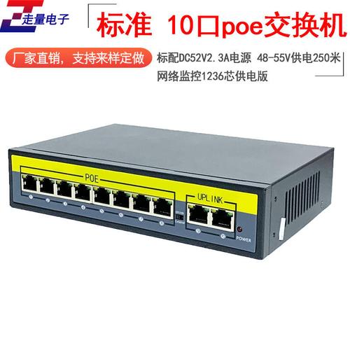 48-52v标准10口9口百兆poe交换机8口全供电网络监控摄像机 全网通